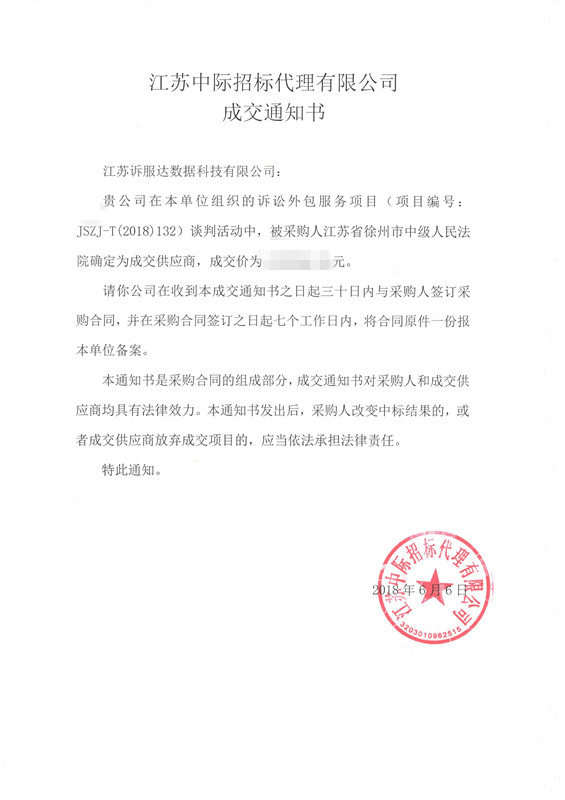 徐州中级人民法院诉讼服务中心外包服务项目中标